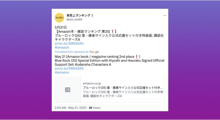 Tweet by user @am_rank9 on purple gradient background showing May 21 Amazon book ranking, highlighting Blue Lock volume 25 special edition in 2nd place with Japanese and English text, an Amazon short link, and timestamp
