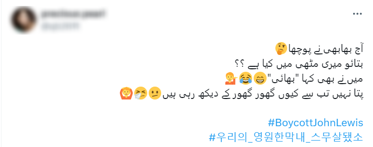 Blurry user profile followed by an Urdu text post filled with emojis, ending with hashtags #BoycottJohnLewis and a Korean hashtag